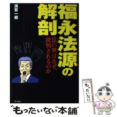 2024年最新】福永法源の人気アイテム - メルカリ