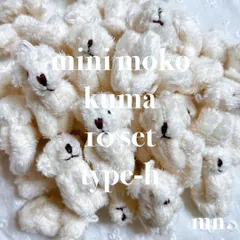 【10個セット】もこもこ　ミニくま　白　チビくま　ミニぬいぐるみ　オフホワイト