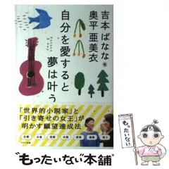 2024年最新】吉本ばなな 奥平の人気アイテム - メルカリ