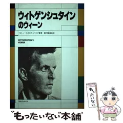 2024年最新】ウィトゲンシュタインのウィーンの人気アイテム - メルカリ