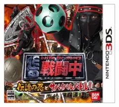 【中古】ニンテンドー3DSソフト 戦闘中 伝説の忍とサバイバルバトル!