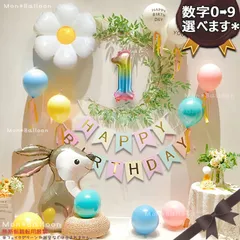 誕生日 数字 ナンバー バルーン マカロン パステル 夢かわ セット 飾り付け 女の子 男の子 うさぎ 風船 グリーンなし 1歳 2歳 3歳 4歳 5歳