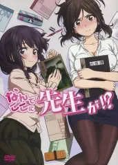 DVD「なんでここに先生が!?　全３巻」レンタル落ち ジャケットなし Yahoo!オークション -「なんでここに先生が 3」の落札相場・落札価格