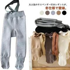 赤ちゃん レギンス サスペンダー 子供服 ベビー キッズ サスペンダーレギンス クロス サロペット パンツ リブ ボトムス 女の子 男の子 裏起毛 厚手 暖かい あったか コットン サスペンダー付き #ali415