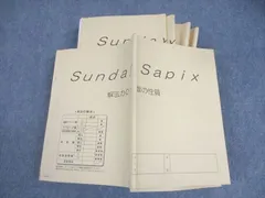 美品！SAPIX 思考力講座 14冊セット6年 美品！SAPIX 思考力講座 14冊セット6年 サピックス SS特訓 6年