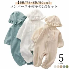 ロンパース 帽子付き 2点セット ベビー ダブルガーゼ ロンパース 長袖 コットン 綿 ベビー服 男の子 女の子 前開き カバーオール 赤ちゃん 新生児服 子供服 66 70 80 90 100 出産#sam1181