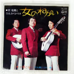 宮史郎 シングル CD 2枚セット 宮史郎 シングル CD 2枚セット