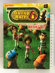 ギャロップレーサー6-レボリューション-最終攻略テキスト: 鉄腕ジョッキー養成ガイド デジキューブ