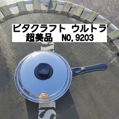 ビタクラフト　ウルトラ　片手鍋３Ｌ　no.9203素材ステンレス