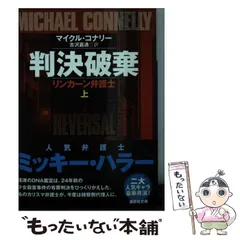 マイクル・コナリー　59冊　美品 マイクル・コナリー 59冊セット
