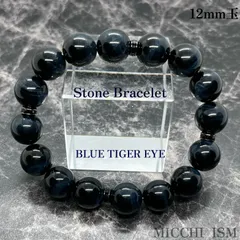 青虎目石 ブルータイガーアイ天然石 12mm玉 ブレスレット 大きめ 内径サイズ メンズ レディース シンプル 高品質 黒 青 ダークブルー