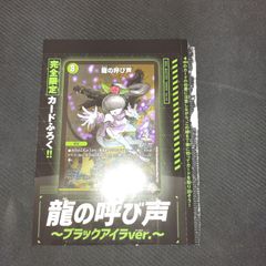 デュエルマスターズ  龍の呼び声 〜ブラックアイラver.〜 プロモ