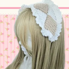 ハンドメイド　ヘッドドレス　アフガン編み　ホワイト　白　ベージュ　フリル　編み物