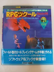 2025年最新】RPGツクール Dante98?の人気アイテム - メルカリ