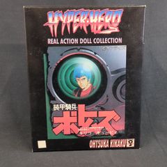 HYPERHERO 人造人間キカイダー No.003 - メルカリ