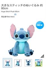 【即日発送可】スティッチ ぬいぐるみ　Costco スティッチ 特大 ぬいぐるみ ディズニー コストコ 限定 - メルカリ