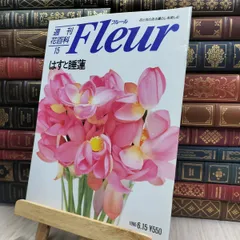 週刊 花百科　Fleur フルール全100巻 2025年最新】週刊花百科フルールの人気アイテム - メルカリ