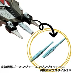 2026年最新】ゴーオンジャー ロボの人気アイテム - メルカリ