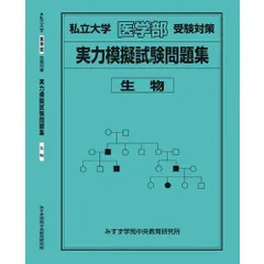 2024年最新】私立大学医学部受験対策の人気アイテム - メルカリ