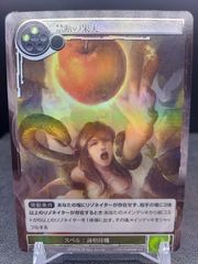 フォースオブウィル　禁断の果実　ホイル