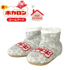ホカロン ルームブーツ 《グレー》新品 未使用 レディース ルームシューズ 履くホカロン 冬スリッパ 雪柄 暖 冬 婦人 ニット編み 裏ボア かわいい【D9Y】【ゆうパケット】ファッション  冬