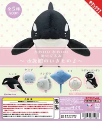 【在庫ラスト】ガシャポン 水族館のいきもの2  クラゲ2個セット ぬいぐるみ  ガチャガチャ  マスコット