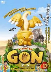 GON 곤 17(제33화, 제34화)[애니메이션 중고 DVD] 케이스 없음:: 렌탈 떨어짐