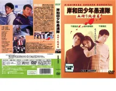 2025年最新】岸和田少年愚連隊の人気アイテム - メルカリ