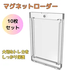 マグネットローダー カード 10個セット 収納 ケース トレカ  トレーディングカード35pt 10枚 ローダー マグネット 保護