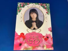 2025年最新】小公女セイラ ドラマの人気アイテム - メルカリ