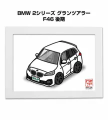 車種別ボディカラーが選べるフレーム付きA5イラスト【ナンバー入れ可】 外車 BMW 2シリーズ グランツアラー F46 後期