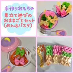 【手作りおもちゃ】見立て遊びのおままごとセット(めん&パスタ)のサムネイル
