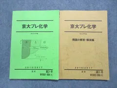 2024年最新】京大プレ化学の人気アイテム - メルカリ