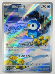 インフェルノX】ポッチャマ(AR) - メルカリ