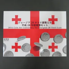 2025年最新】平成28年貨幣セットの人気アイテム - メルカリ