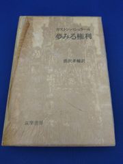 夢みる権利