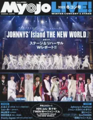 【中古】Myojo 付録付)Myojo LIVE! 2022年冬コン号