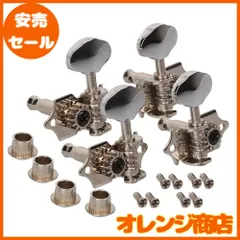 Yibuy 1セット4個 チューニングペグ マシンヘッド2R2L ウクレレ 4弦ギター ベース対応