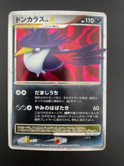 ドンカラス ☆ L2 よみがえる伝説 039/080 アンリミ ミラー - メルカリ