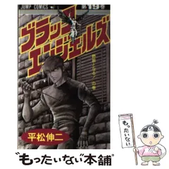 ブラックエンジェルズ(セレクション版)(10) ジャンプC