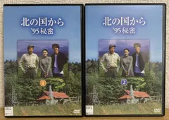 極美品☘️　北の国から　DVD　全２１巻セット　一部未開封 極美品☘️ 北の国から DVD 全21巻セット 一部未開封 （2025年