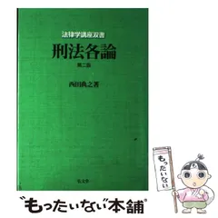 2025年最新】刑法各論 西田の人気アイテム - メルカリ