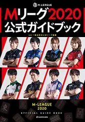 Mリーグ 2024-25公式ガイドブック 黒沢咲 直筆サイン本 未開封品 Mリーグ 2024-25公式ガイドブック 黒沢咲 直筆サイン本 未開封品