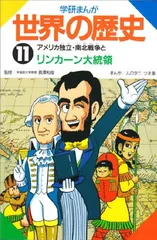 学研まんが世界の歴史 (第11巻)