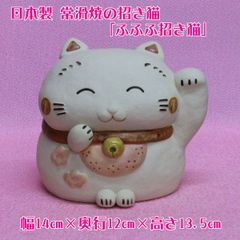 招き猫 作家 新品 スコ招き 陶器 置物 - メルカリ