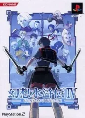 【中古】PS2ソフト 幻想水滸伝IV [初回限定版]