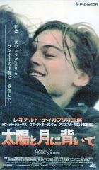 太陽と月に背いて VHS レオナルド・ディカプリオ主演 - メルカリ