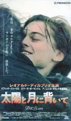 2025年最新】太陽と月に背いて vhsの人気アイテム - メルカリ