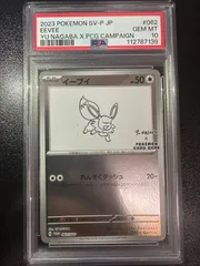 2025年最新】長場雄 イーブイ psa10の人気アイテム - メルカリ