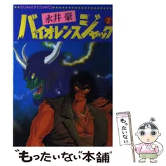 2024年最新】中古 永井 豪の人気アイテム - メルカリ